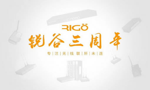 銳意進取，虛懷若谷，812銳谷智聯(lián)三周年慶！