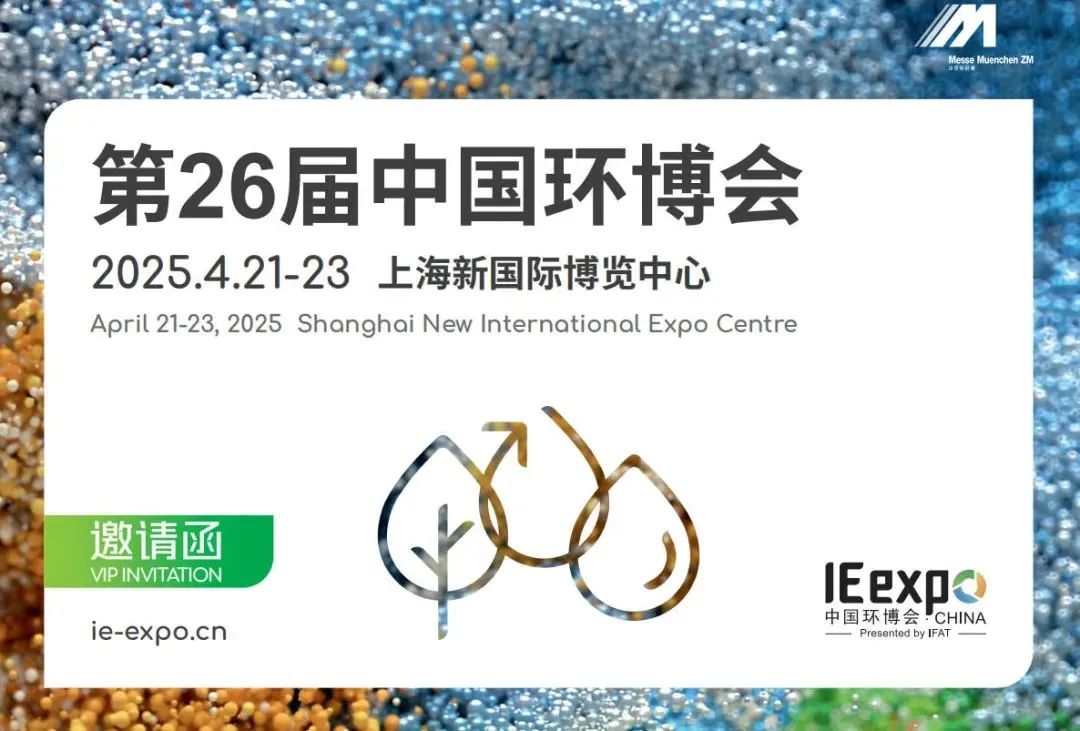 2025上海環(huán)博會(huì) | 銳谷智聯(lián)邀您一起共赴綠色未來！