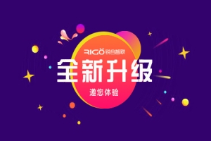 銳谷智聯(lián)官網(wǎng)全新升級上線，邀您體驗(yàn)！