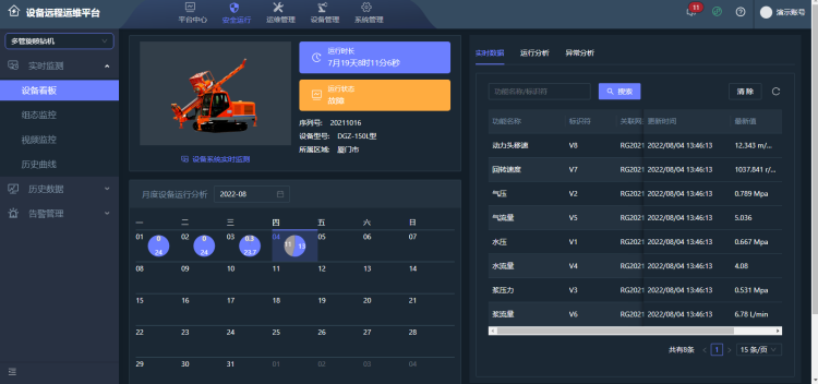 1662530590292000.png 自動化設(shè)備遠(yuǎn)程監(jiān)控2.png