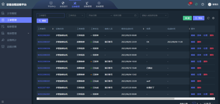 1663061283544461.png 工業(yè)設(shè)備遠程運維1.png