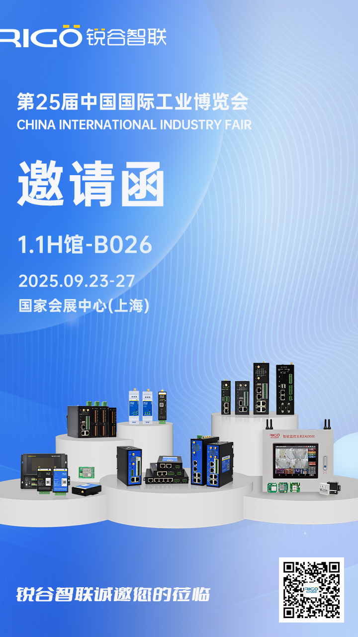 工業(yè)路由器